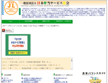 Tablet Screenshot of n-bento.or.jp